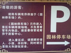 44停车场指示牌-天门沟九州驿站树上汤泉