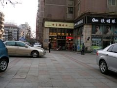 -北京稻香村(福安大街店)