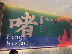 -凤来粤菜馆(珠江新城店)