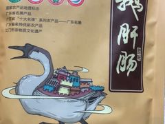 -优之名鹅城