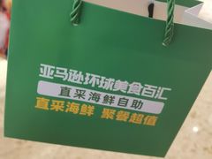 -亚马逊蒸汽活海鲜自助(LCM置汇旭辉广场店)