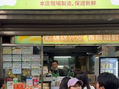 -澳门长洲糯米糍(柯打苏沙街店)