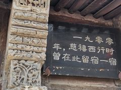 -鸡鸣驿古城