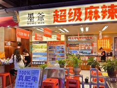 -华威约饭街