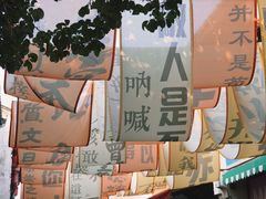 -鲁镇