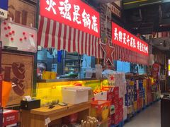 -江北北火锅馆·公路夜市(魏公村店)