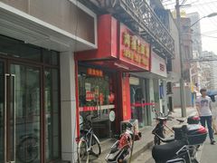 门面-鸿福面馆(乍浦路店)