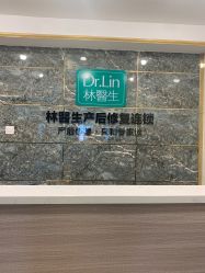 点击看大图 -Dr.林醫生产后修复·配方产康(南京江宁万达店)