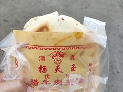 -杨天玉腊牛羊肉