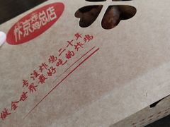 -阿捡忭京炸鸡(韭菜园总店)