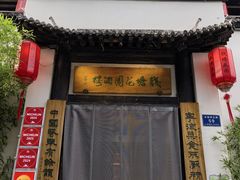 -钱塘花园·宁波菜