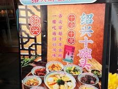 -寻宝记绍兴菜(鲁迅路店)