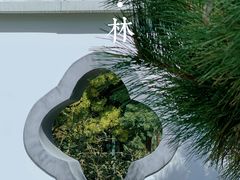 -河北省园博园