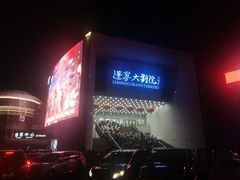 -辽宁大剧院