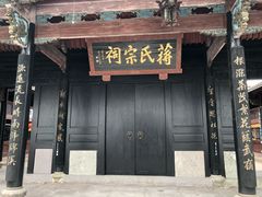 -蒋氏故居