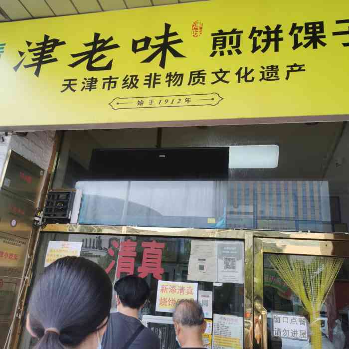 津老味煎饼果子在卫津路与鞍山道交口晚上去的店面看起来非常干净店主