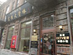 -中华巴洛克风情街