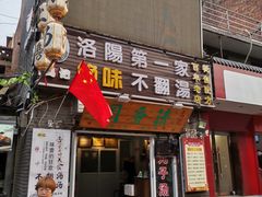 门面-高记清香园绝味不翻汤