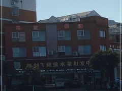 -柯剑飞超级水果批发中心(东港店)