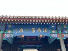 -内蒙古将军衙署博物院