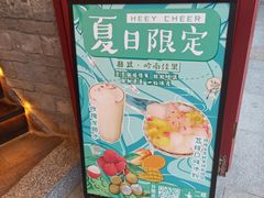 -囍臸·HEEY CHEER(永庆坊店)