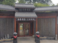 -蘭奢雅集·江浙菜(青山江滩店)