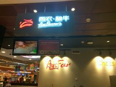 -西小排(来福士广场店)