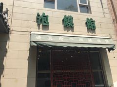 -一间楼牛羊肉泡馍馆(东一路店)