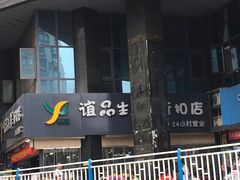 -谊品生鲜折扣店(红城丽景店)