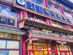 -格日勒阿妈蒙古厨房(大召店)