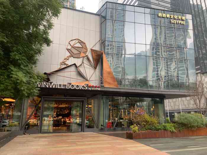 问闻书店(西西弗总部概念店)-"整体布置比较大,区域分类都比较多,应该