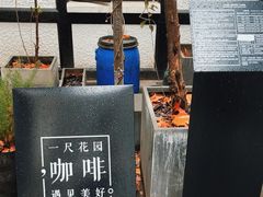 -一尺花园(安和花园店)