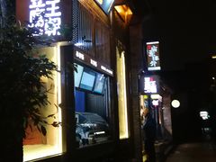 -品腐记·豆腐王朝(老门东总店)