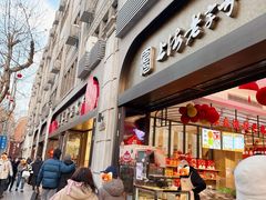 -上海市长春食品商店(淮海中路店)