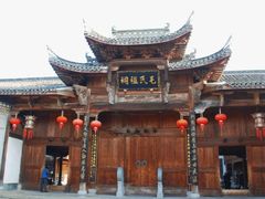 -清漾毛氏文化村