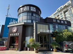 -紫金·越暨·三十年精致诸暨菜(滨江店)