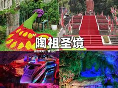 -陶祖圣境风景区