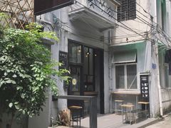 门面-无牌咖啡&酒馆