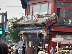 -牛街清真满恒記(平安里西大街店)