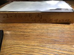 -小杨烤肉(朱雀店)