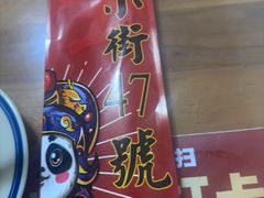 -小街47號江湖菜(四合院店)