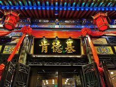 门面-肯德基(平遥古城店)
