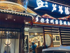 -芦苇荡·酸汤鱼(回龙观店)