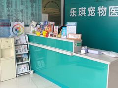 -乐琪宠物医院·犬猫专科·骨外科·急重症