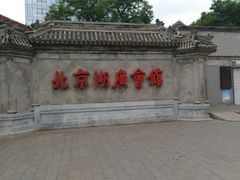 -北京湖广会馆
