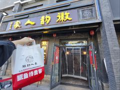 -徽韵人家·传承正宗徽菜(牡丹园店)