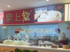 -堂上堂(益民街店)