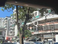 -福合埕牛口福·牛肉火锅·牛肉丸