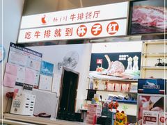 -杯子红牛排(创意产业园店)