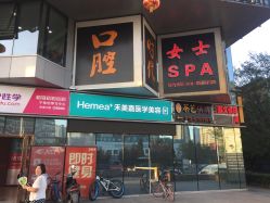 -禾美嘉医疗美容